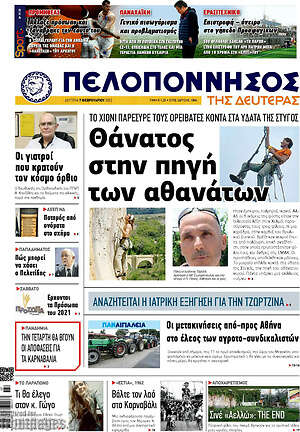 Πρωτοσέλιδο Πελοπόννησος