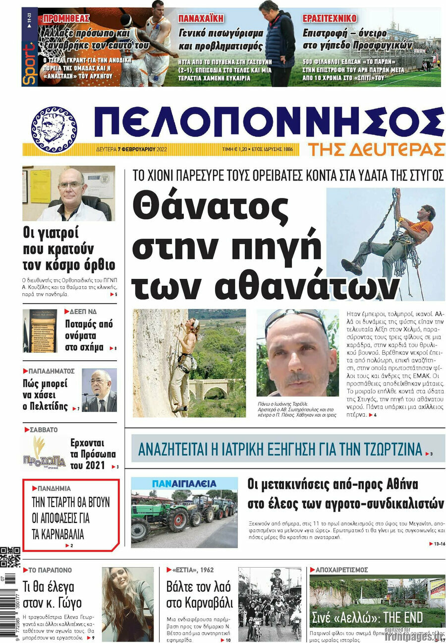 Πελοπόννησος
