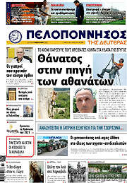 /Πελοπόννησος