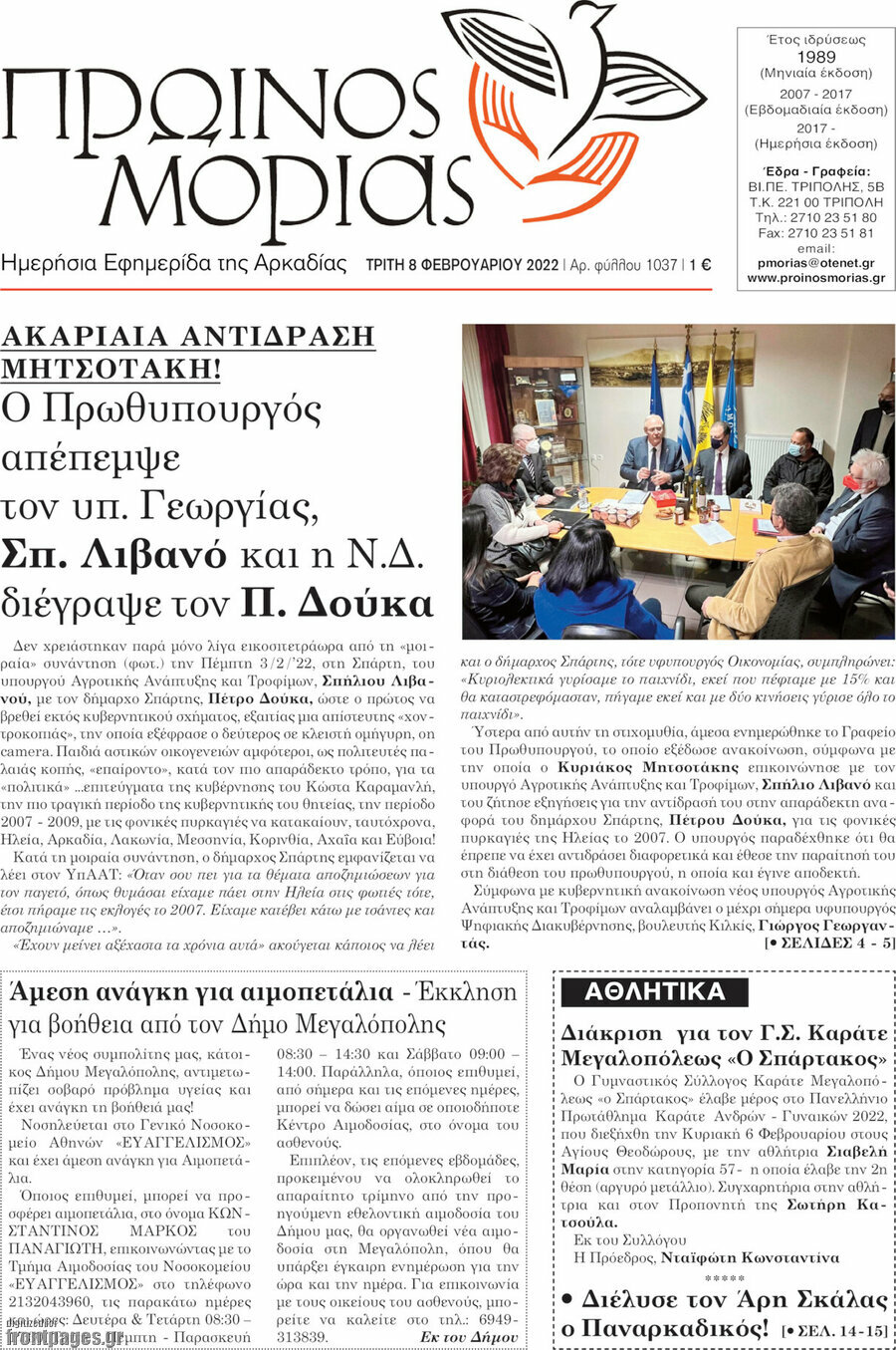 Πρωινός Μοριάς