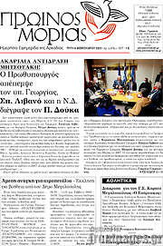 /Πρωινός Μοριάς
