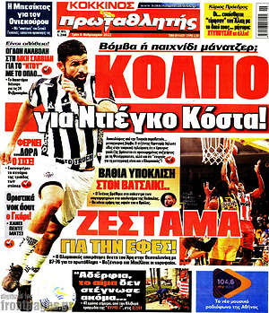 Πρωτοσέλιδο εφημερίδας Πρωταθλητής - protoselida