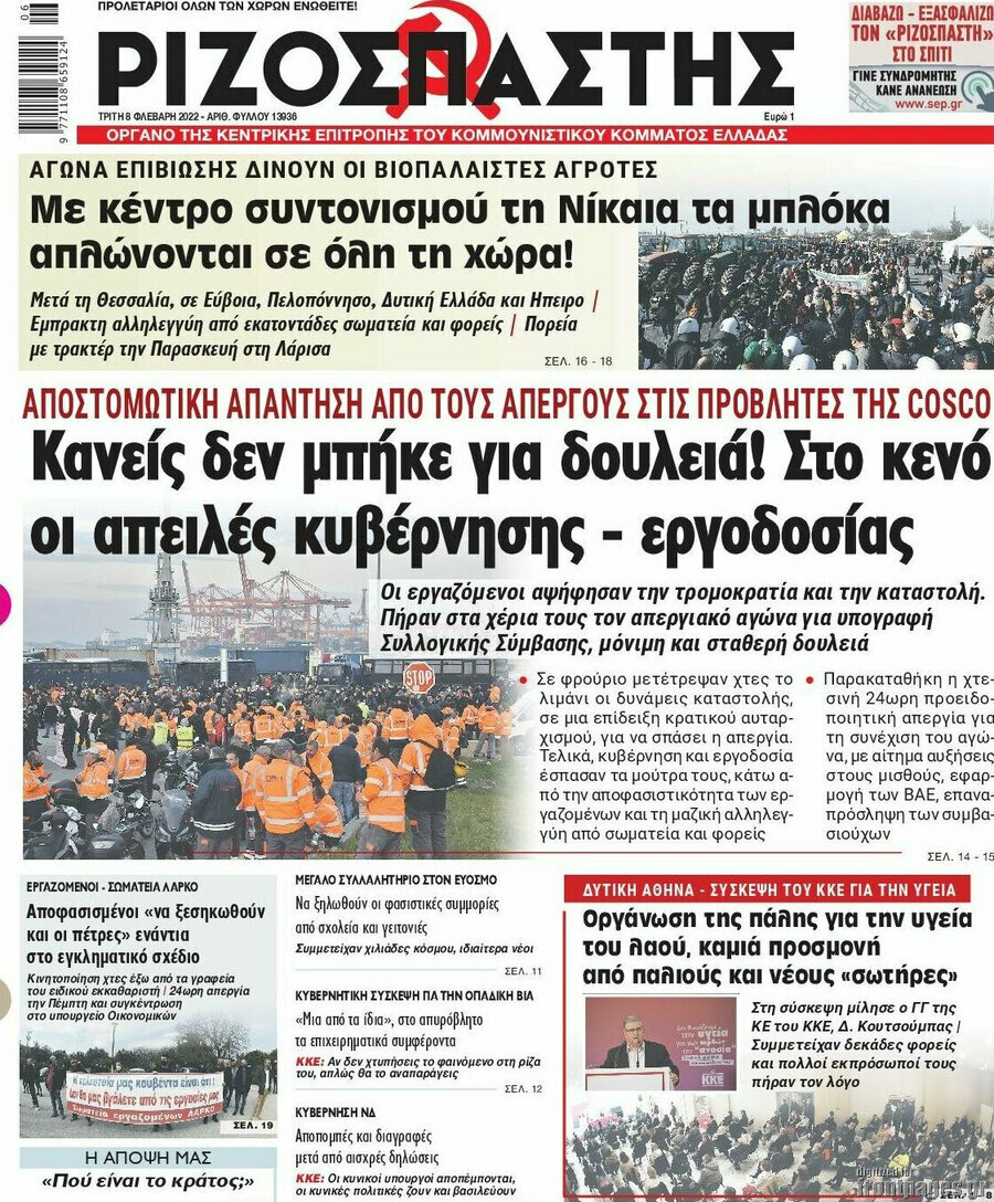 Ριζοσπάστης