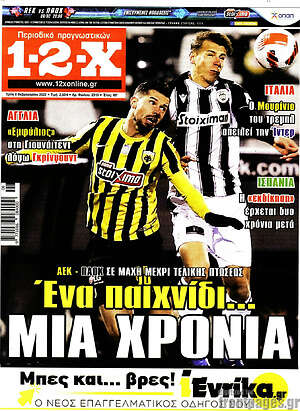 Πρωτοσέλιδο εφημερίδας 1-2-X - protoselida