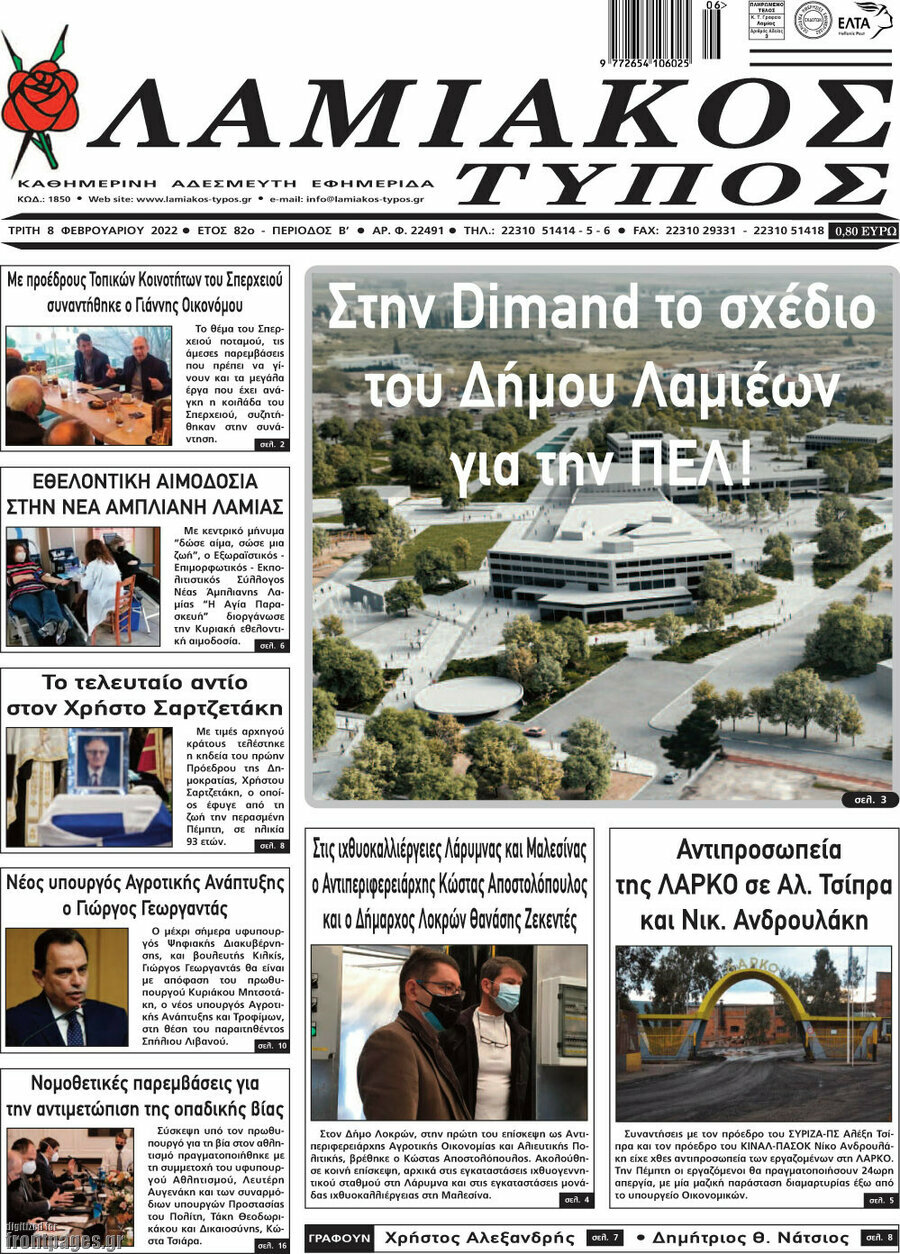 Λαμιακός Τύπος