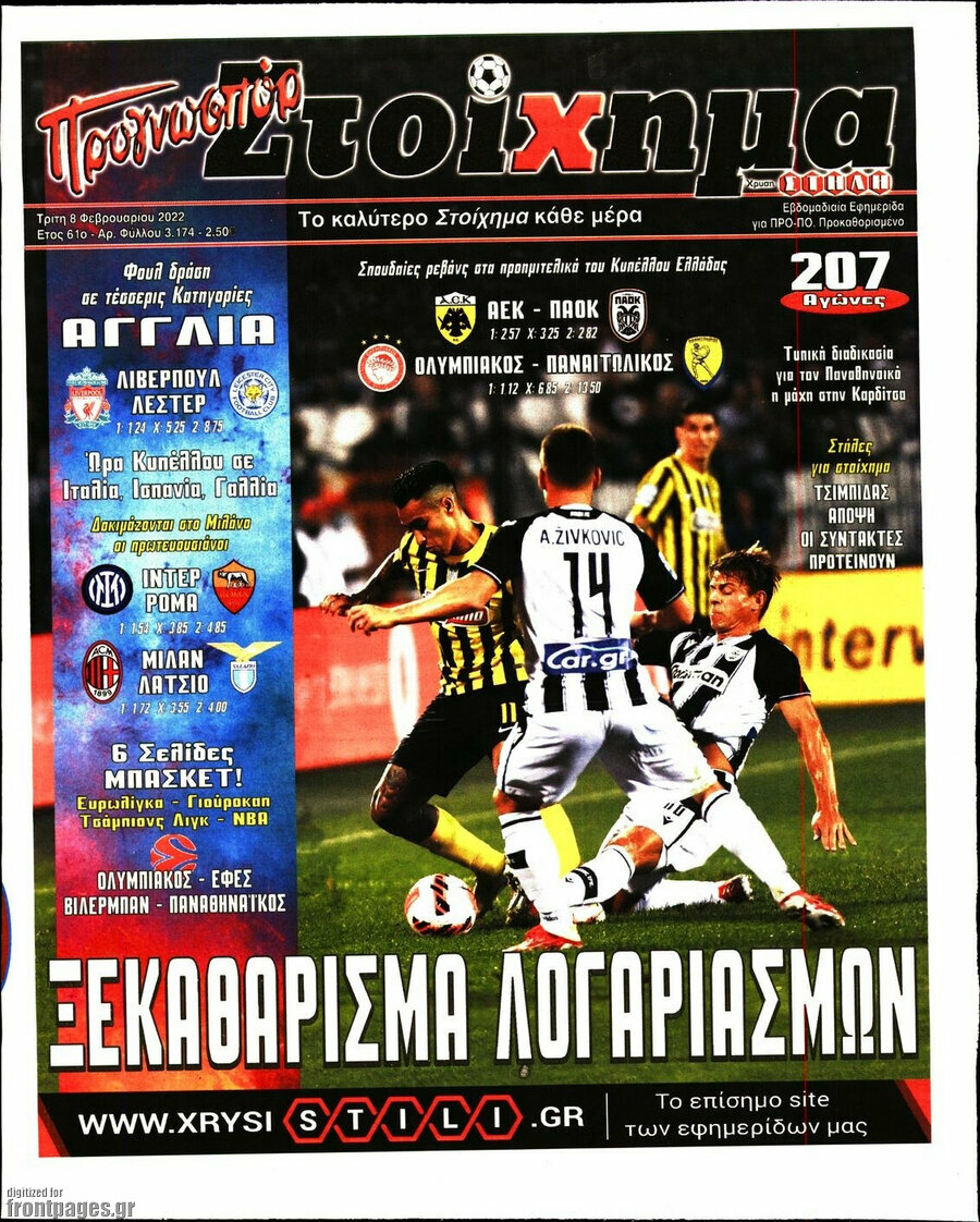 Προγνωσπόρ