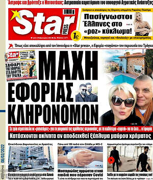 Εφημερίδα Star press