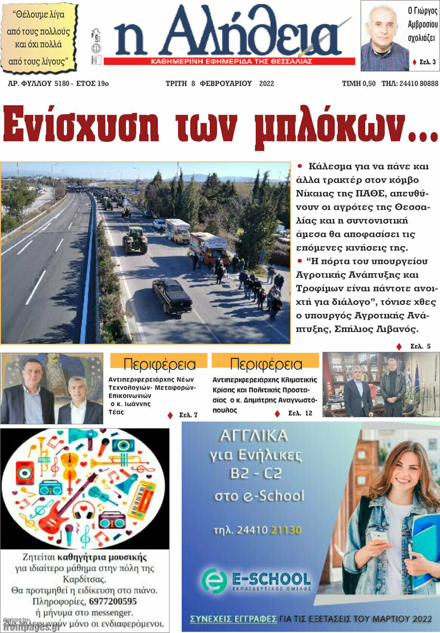 Η Αλήθεια