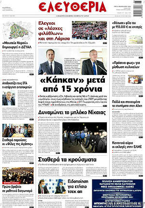 Πρωτοσέλιδο Ελευθερία