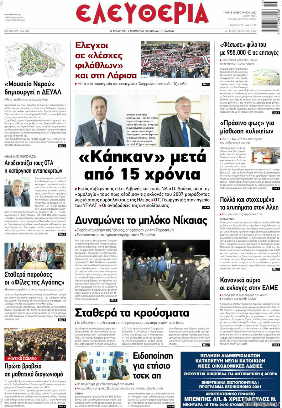 Ελευθερία