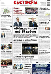 /Ελευθερία