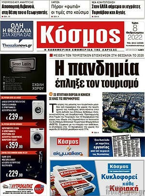 Πρωτοσέλιδο Κόσμος