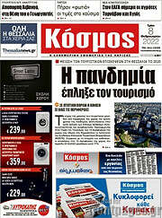 /Κόσμος