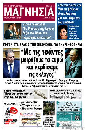 Πρωτοσέλιδο Μαγνησία