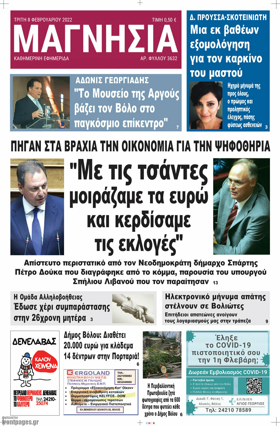 Μαγνησία