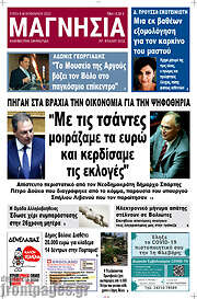 /Μαγνησία