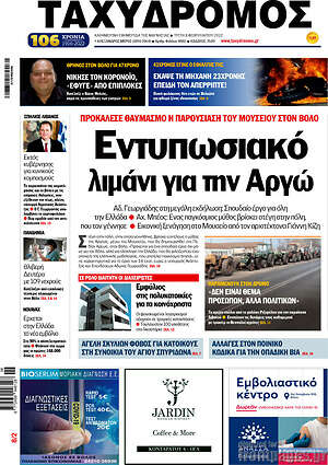 Πρωτοσέλιδο Ταχυδρόμος