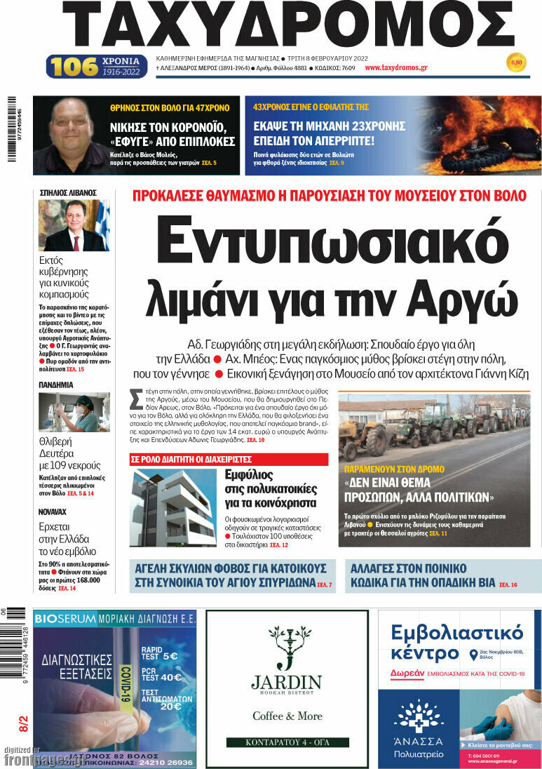 Ταχυδρόμος