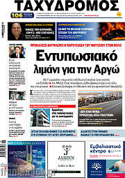 /Ταχυδρόμος