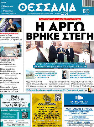 Πρωτοσέλιδο Θεσσαλία
