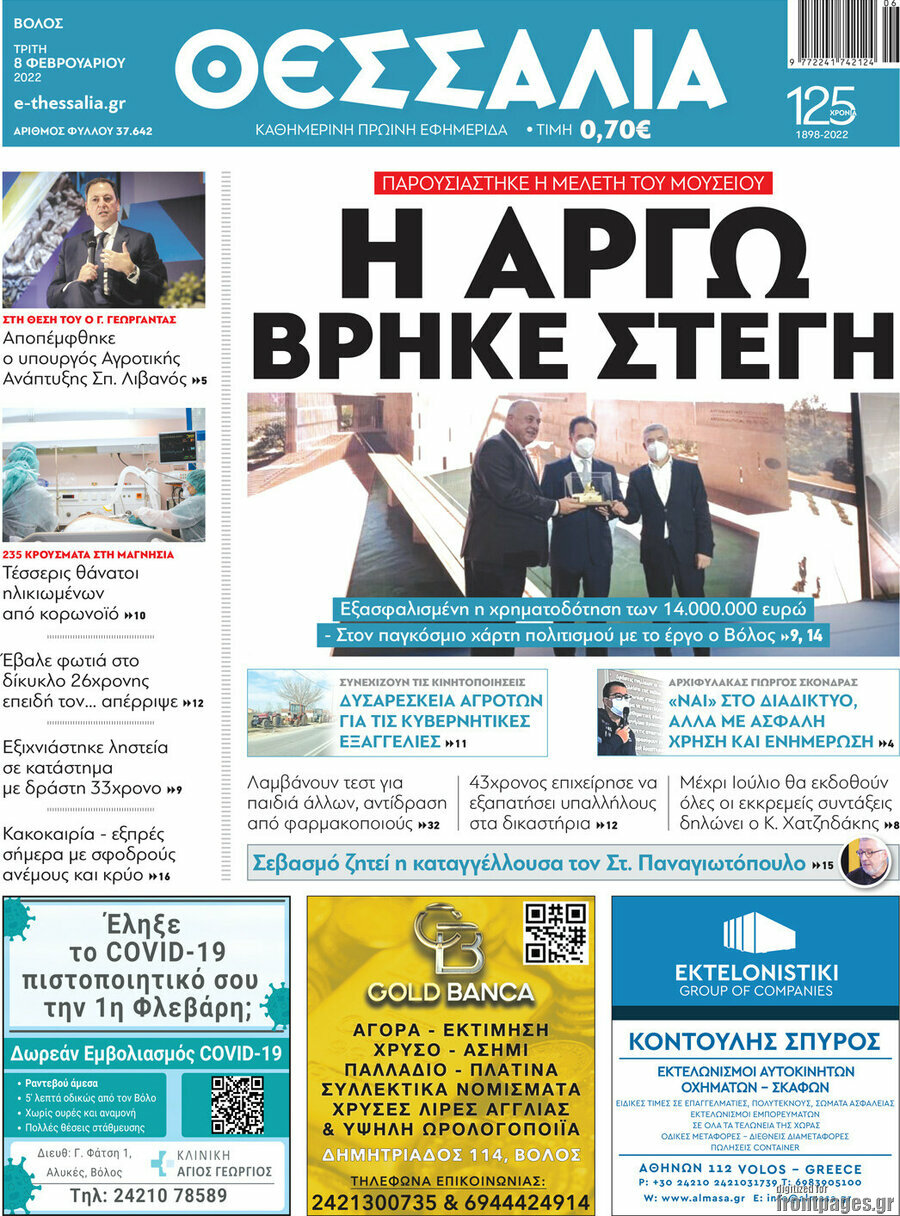 Θεσσαλία