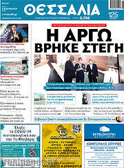 /Θεσσαλία