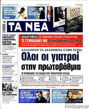 Εφημερίδα Τα Νέα