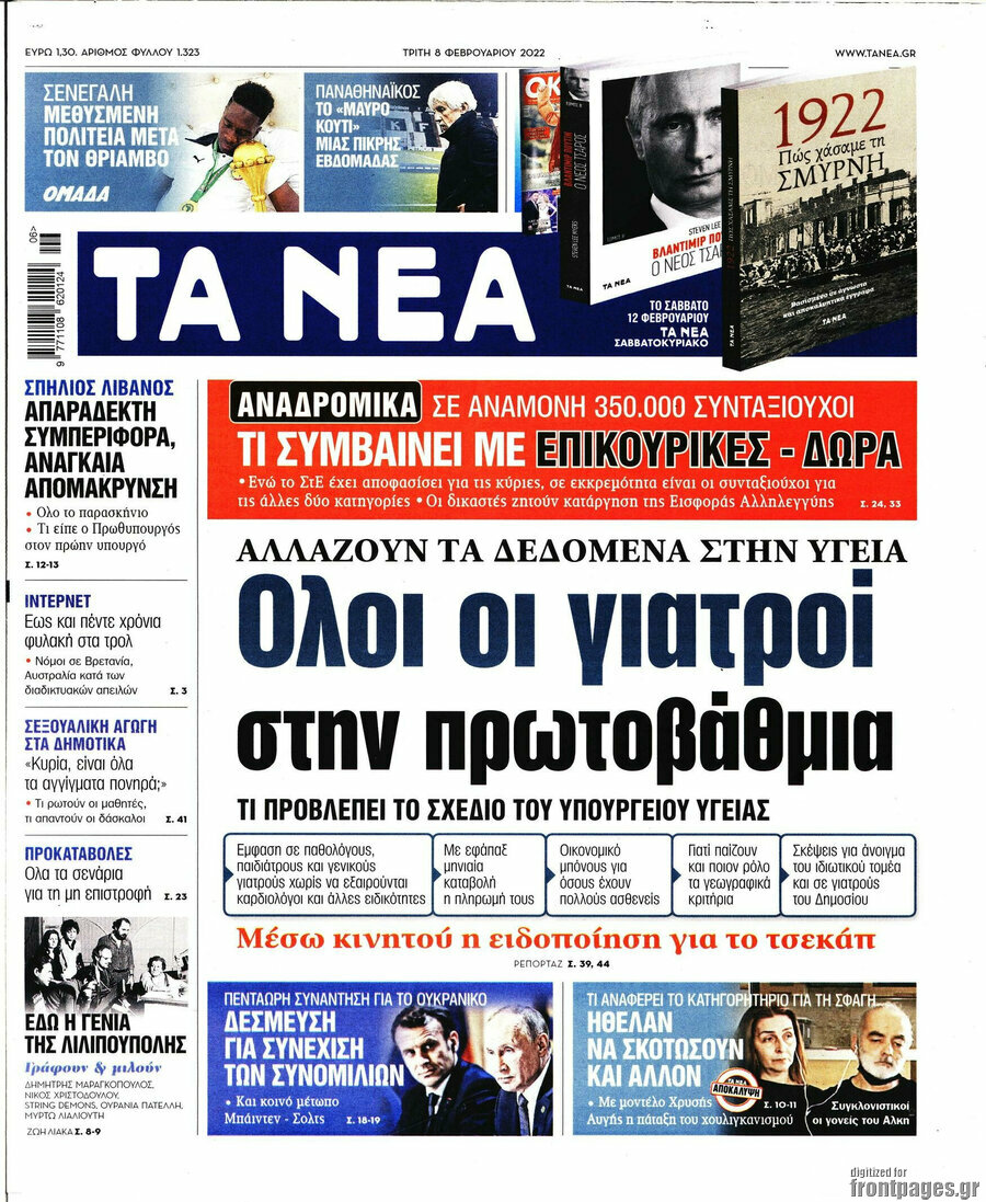 Τα Νέα