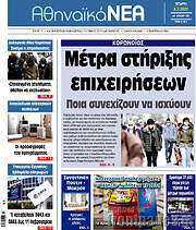/Αθηναϊκά Νέα