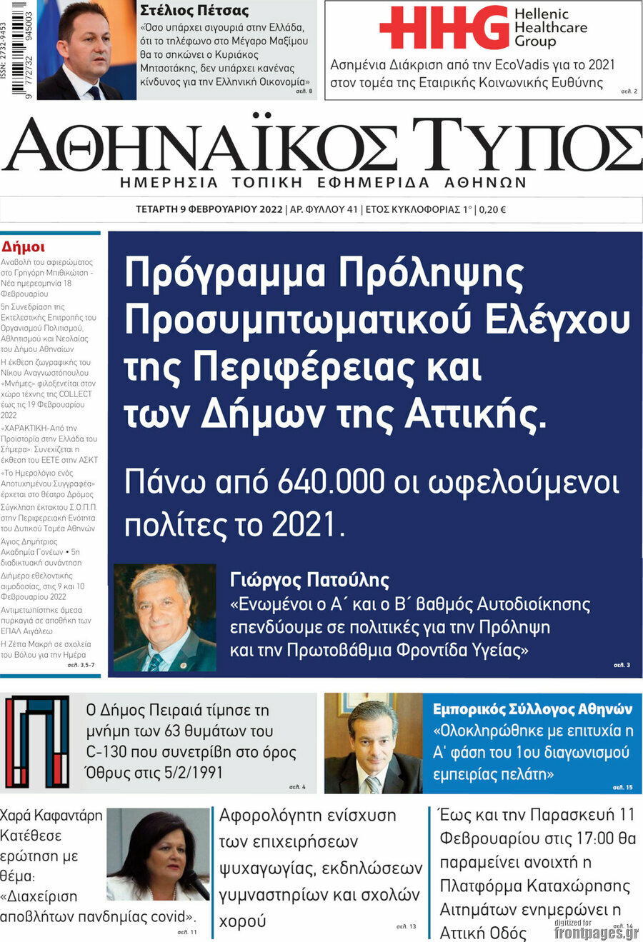 Αθηναϊκός Τύπος