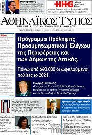 /Αθηναϊκός Τύπος