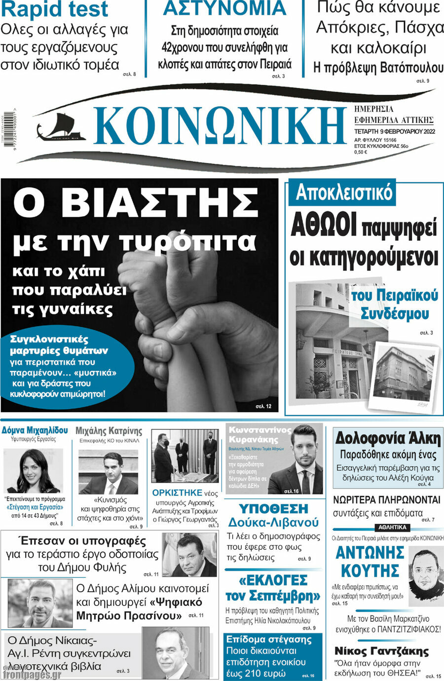 Κοινωνική