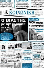 /Κοινωνική