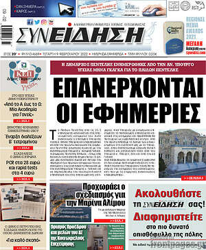 Πρωτοσέλιδο Συνείδηση