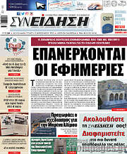 /Συνείδηση
