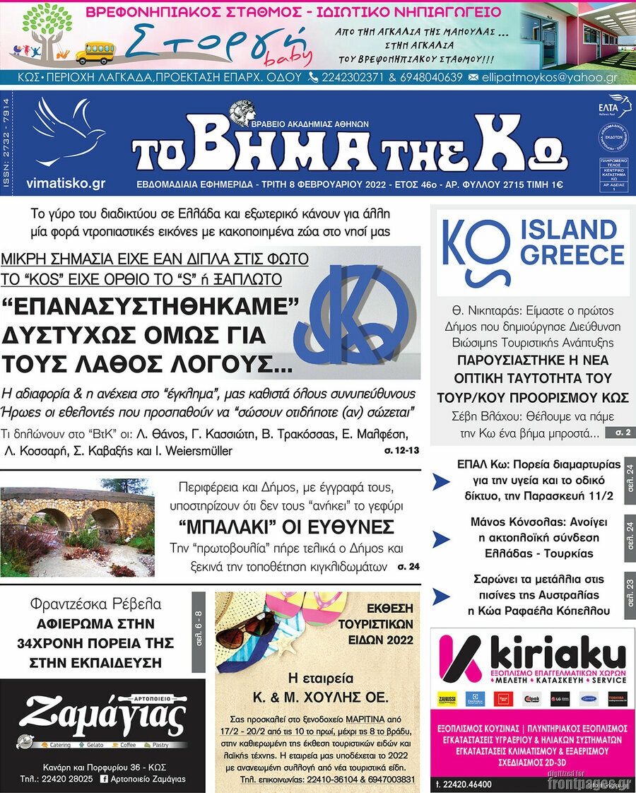 Βήμα της Κω