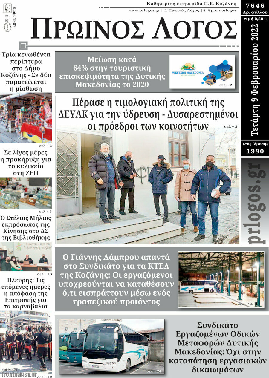 Πρωινός Λόγος