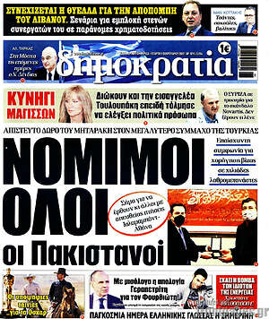 Πρωτοσέλιδο εφημερίδας Δημοκρατία - protoselida