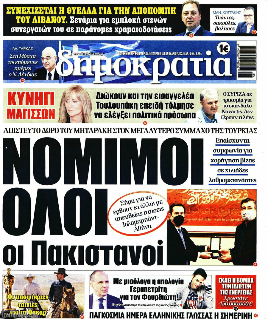 Δημοκρατία