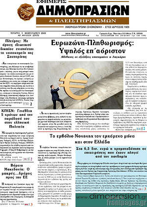 Πρωτοσέλιδο Εφημερίς Δημοπρασιών