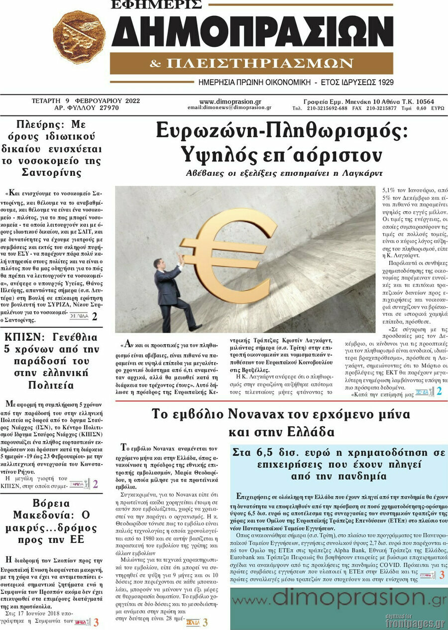 Εφημερίς Δημοπρασιών