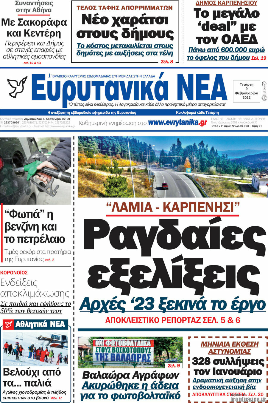 Ευρυτανικά Νέα