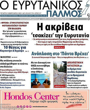 Πρωτοσέλιδο Ο Ευρυτανικός Παλμός