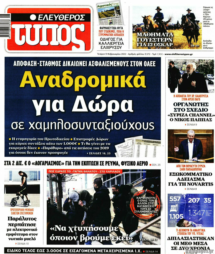 Ελεύθερος Τύπος