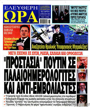 Πρωτοσέλιδο εφημερίδας Ελεύθερη ώρα - protoselida