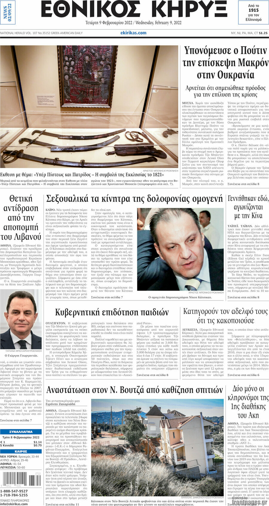 Εθνικός Κήρυξ