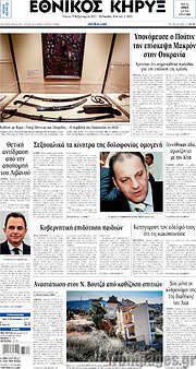 /Εθνικός Κήρυξ
