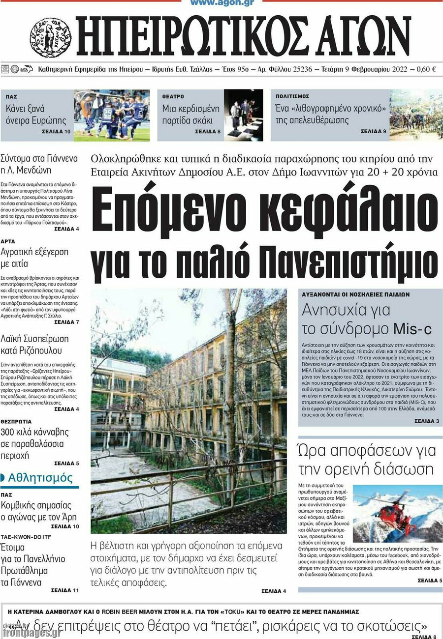 Ηπειρωτικός Αγών