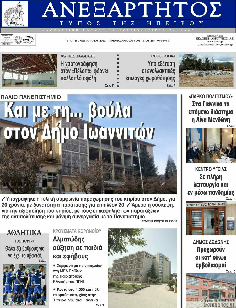 Ανεξάρτητος