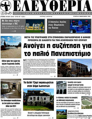 Πρωτοσέλιδο Ελευθερία